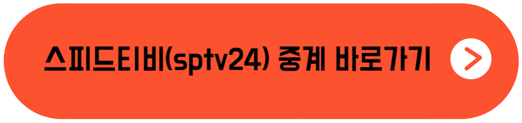 프리미어리그 - EPL - 생중계 - 스피드티비