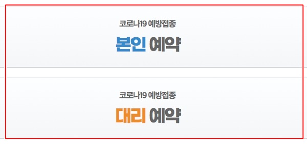 노쇼 백신 예약