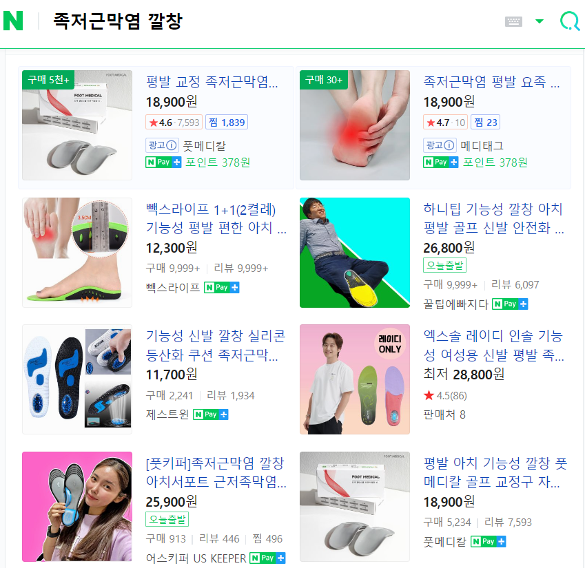 족저근막염 깔창