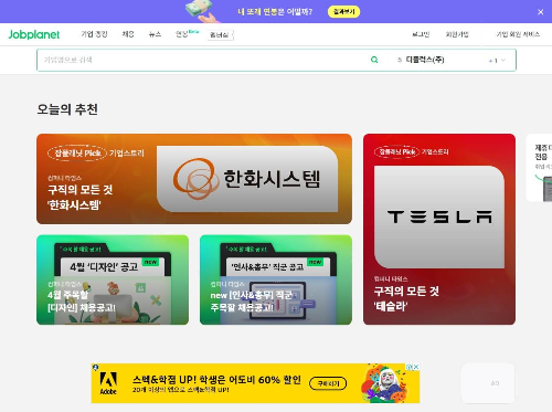 디자이너 채용 사이트