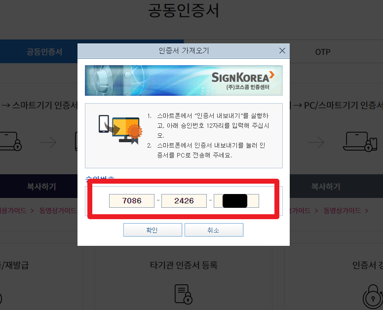 인증서 가져오기