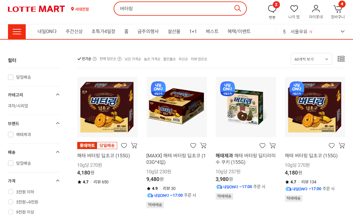 롯데마트 버터링 쿠키 가격