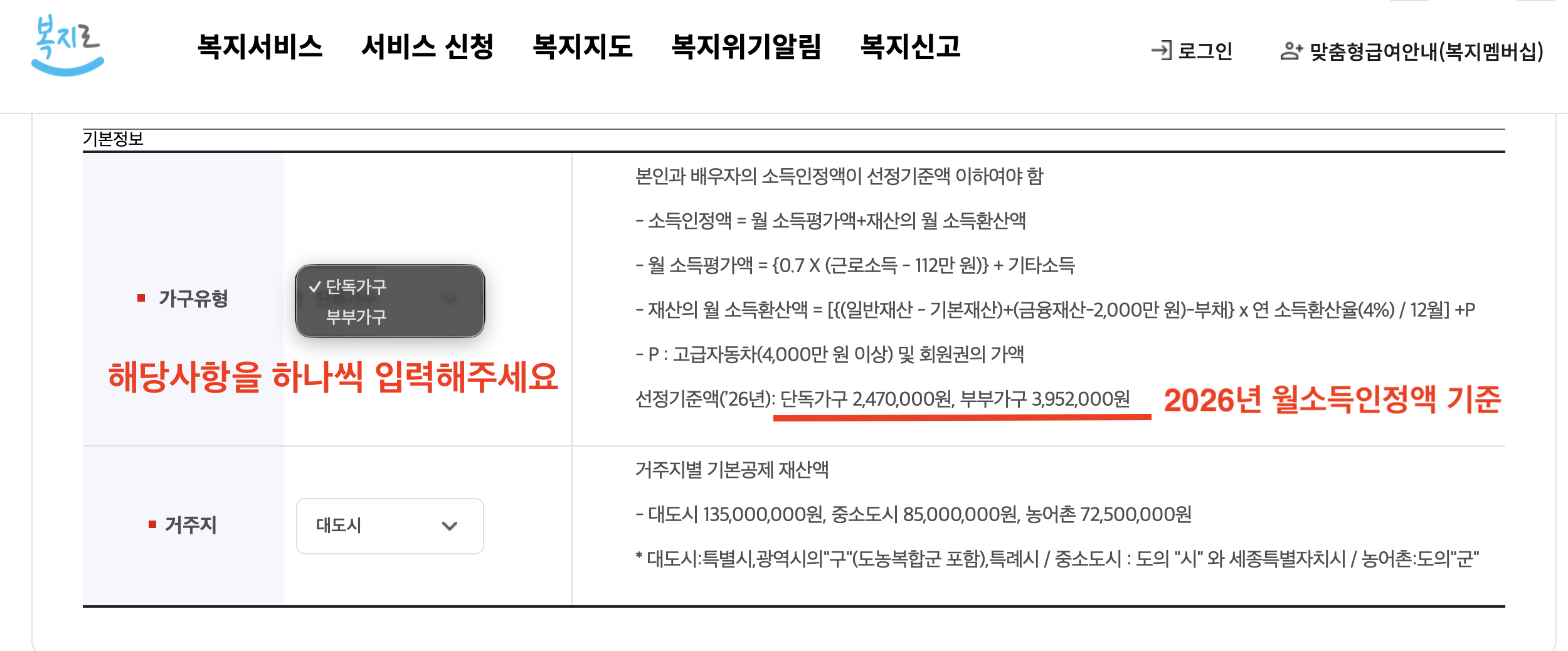 2026년 기초연금 모의계산기