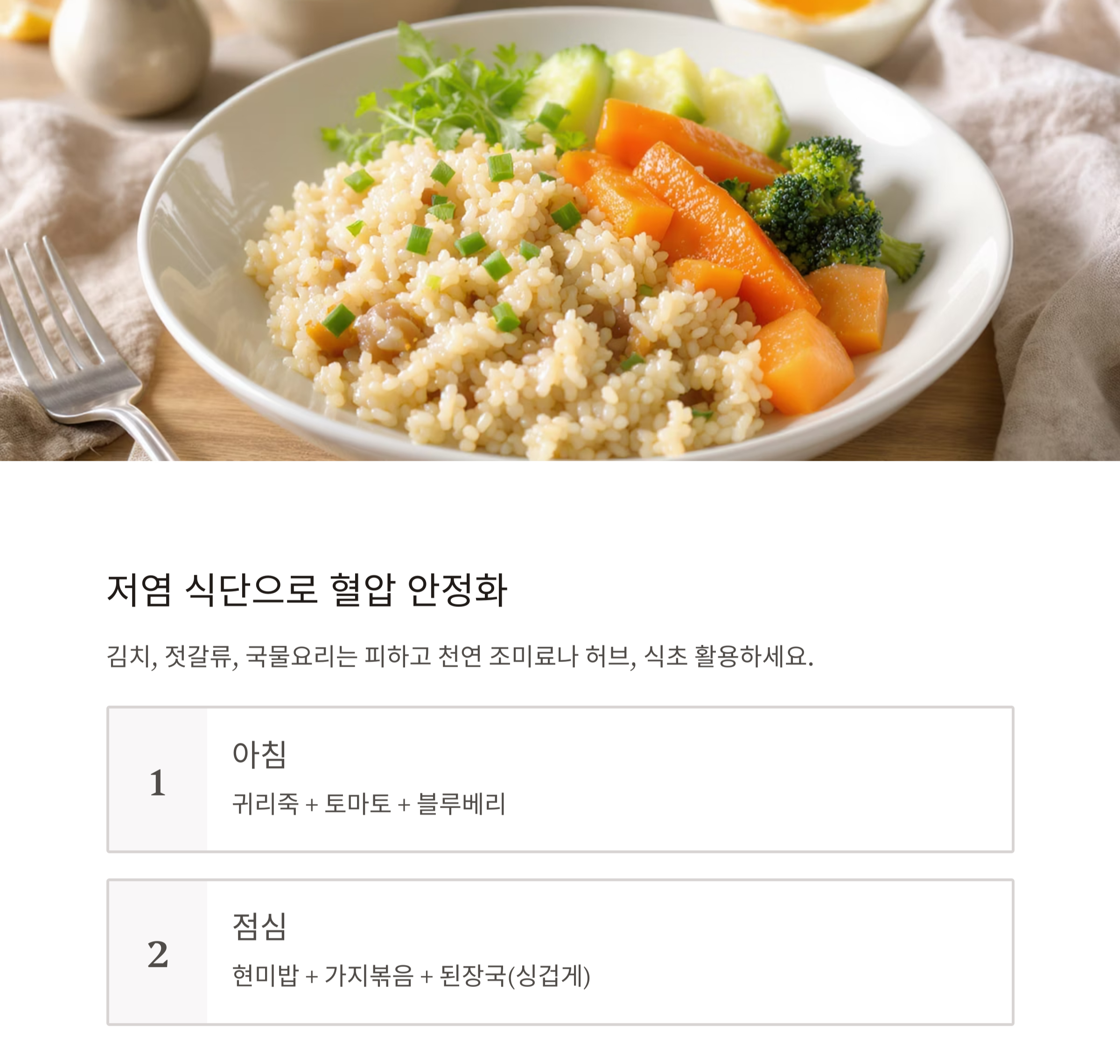 혈압 관리에 좋은 여름 식단 추천! 시원하게 건강 지키는 방법