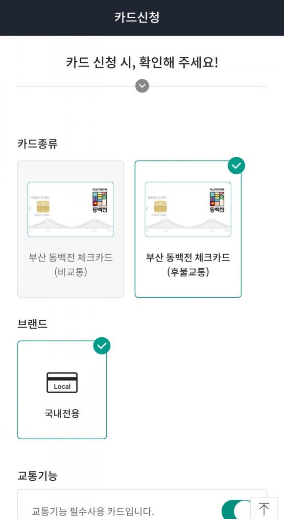 동백전 카드 재발급
