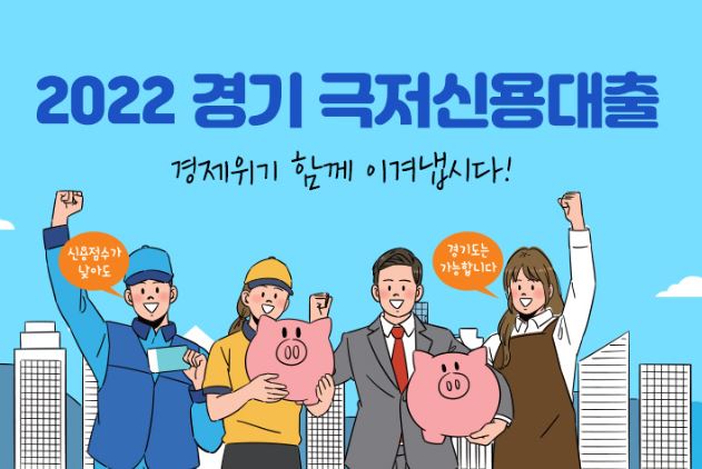 경기 극저신용대출