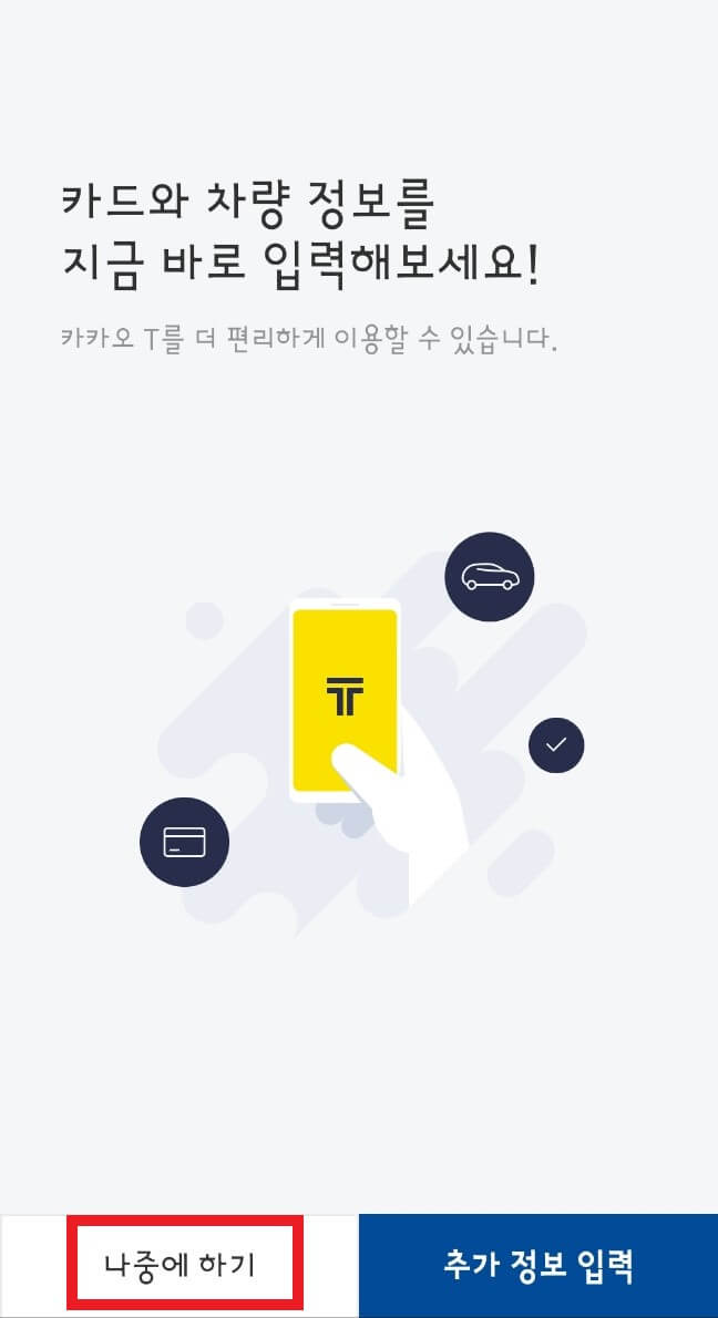 카카오택시 이용 방법 사용법 결제 방법