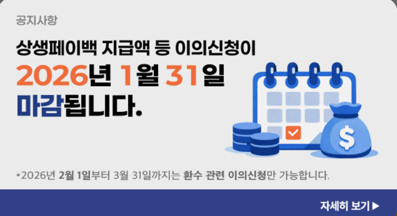 상생페이백 이의신청기한