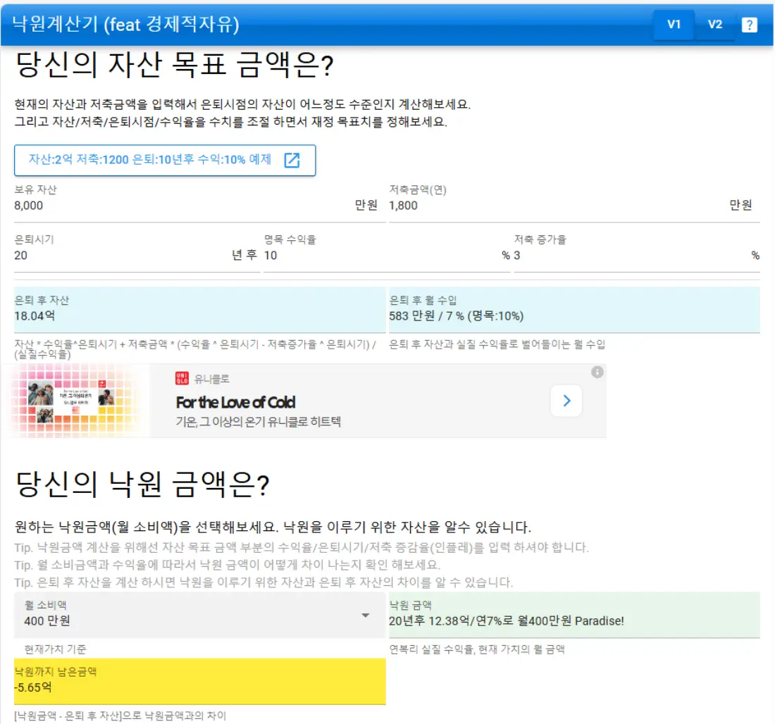 수익률 10%, 월150만원 저축시 낙원계산기 금액