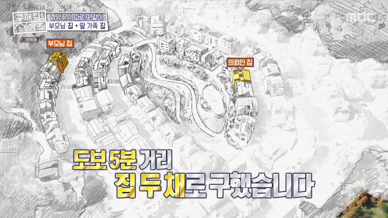 구해줘홈즈 남양주 별내동 식솔들이 산다 매물 가격 및 구조 인테리어 리모델링 최종선택 소개 다시보기