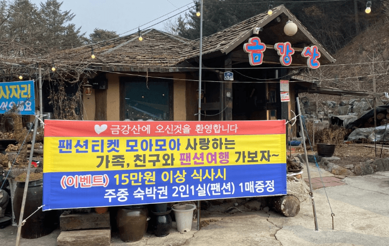 생생정보통 솥뚜껑닭볶음탕 양주 맛집