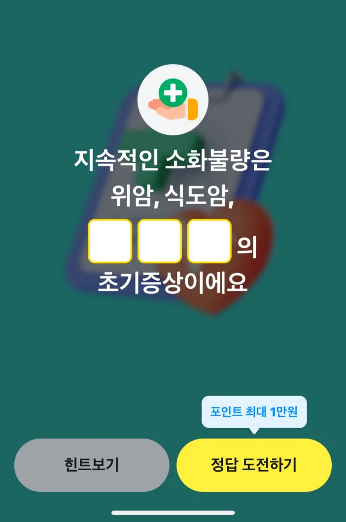 카카오페이 퀴즈타임 11월 24일 정답