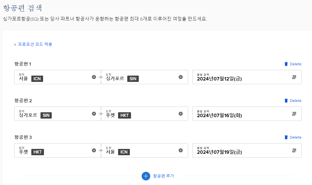 싱가포르-항공-스탑오버-예약-방법