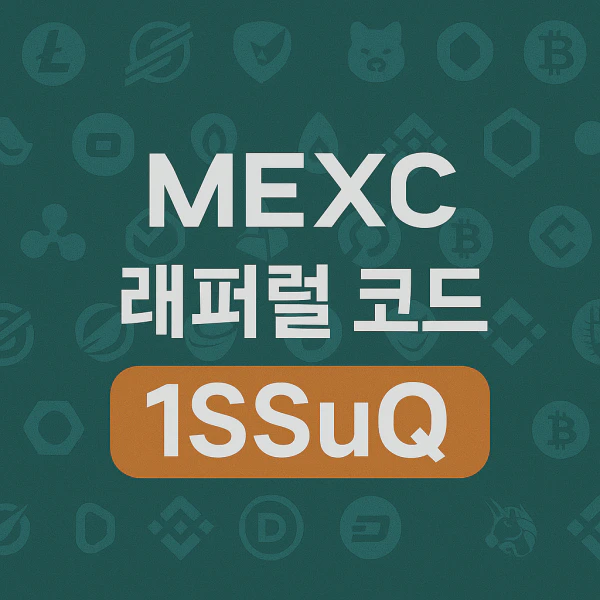 MEXC 거래소