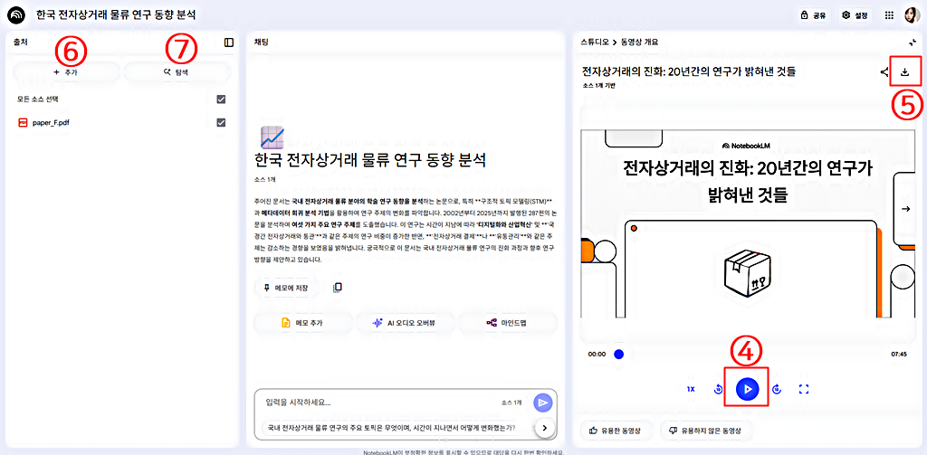 동영상 개요 생성 결과 다운로드│구글 노트북 LM 한국어 동영상 개요 사용법