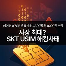 유심인증키 유출