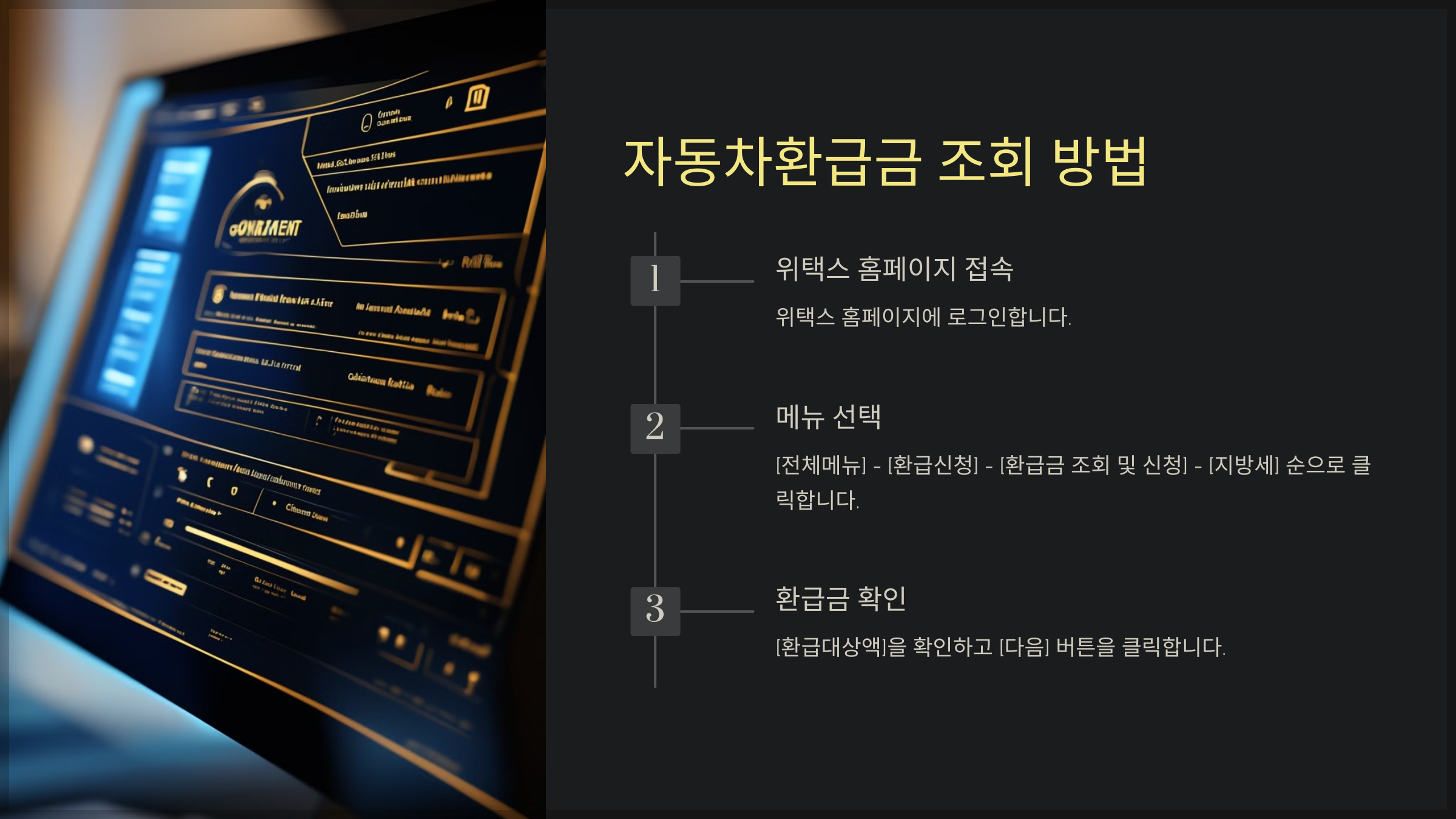 자동차환급금 조회 방법