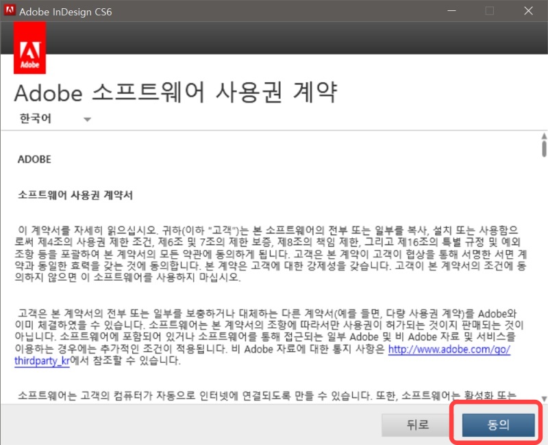 인디자인 CS6 다운