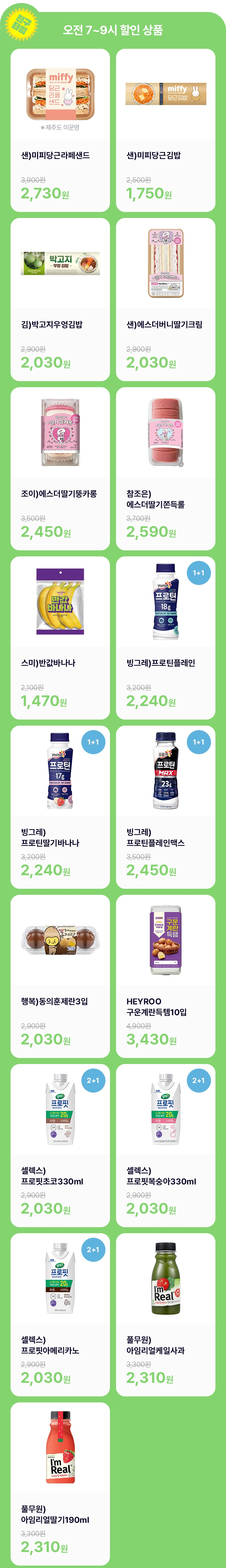 CU 친구타임 오전 7시~9시 할인상품 포스터