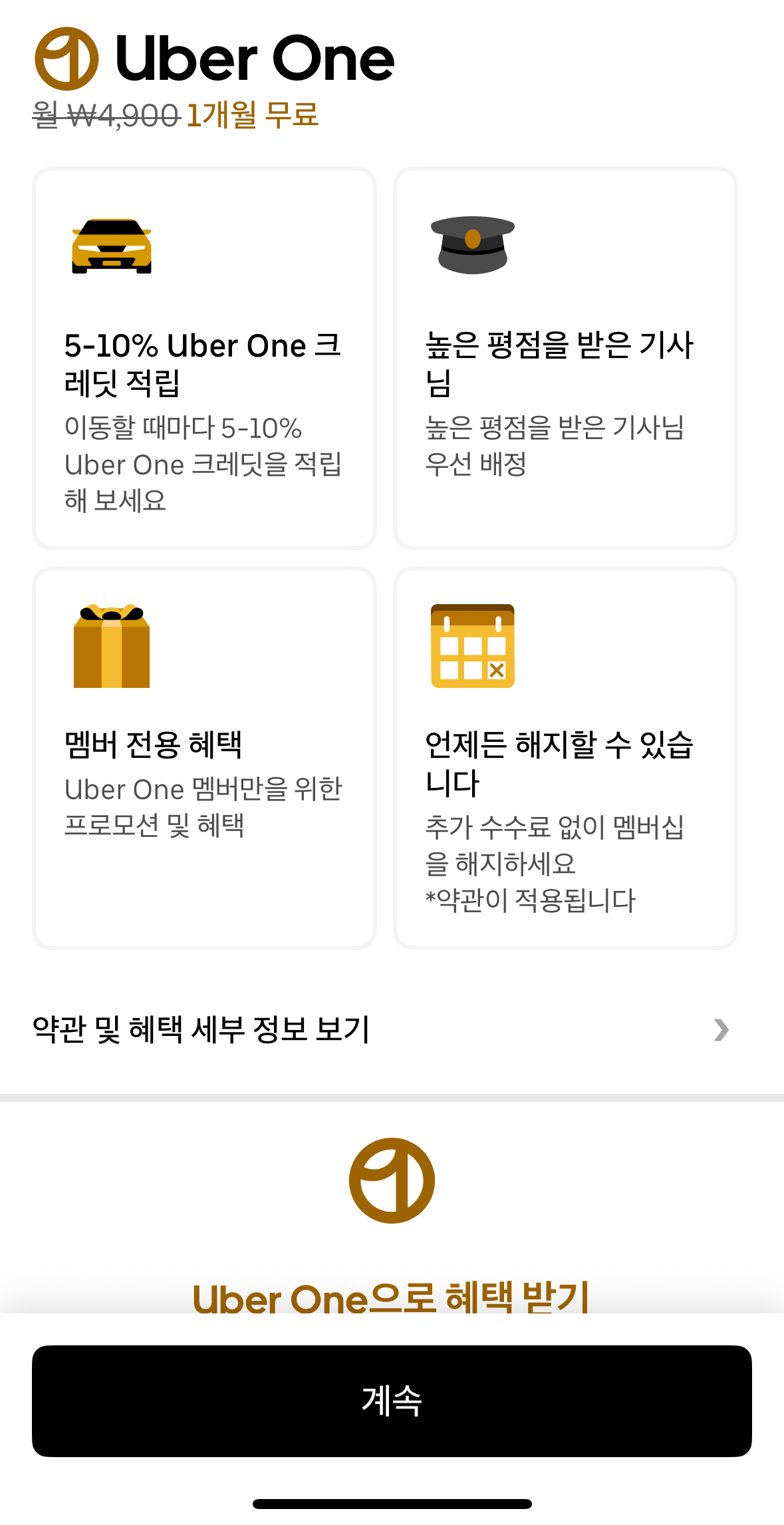 우버원 1개월 무료 체험 화면 캡처&amp;#44; 5~10% 크레딧 적립과 기사 우선 배정 등 주요 혜택 안내