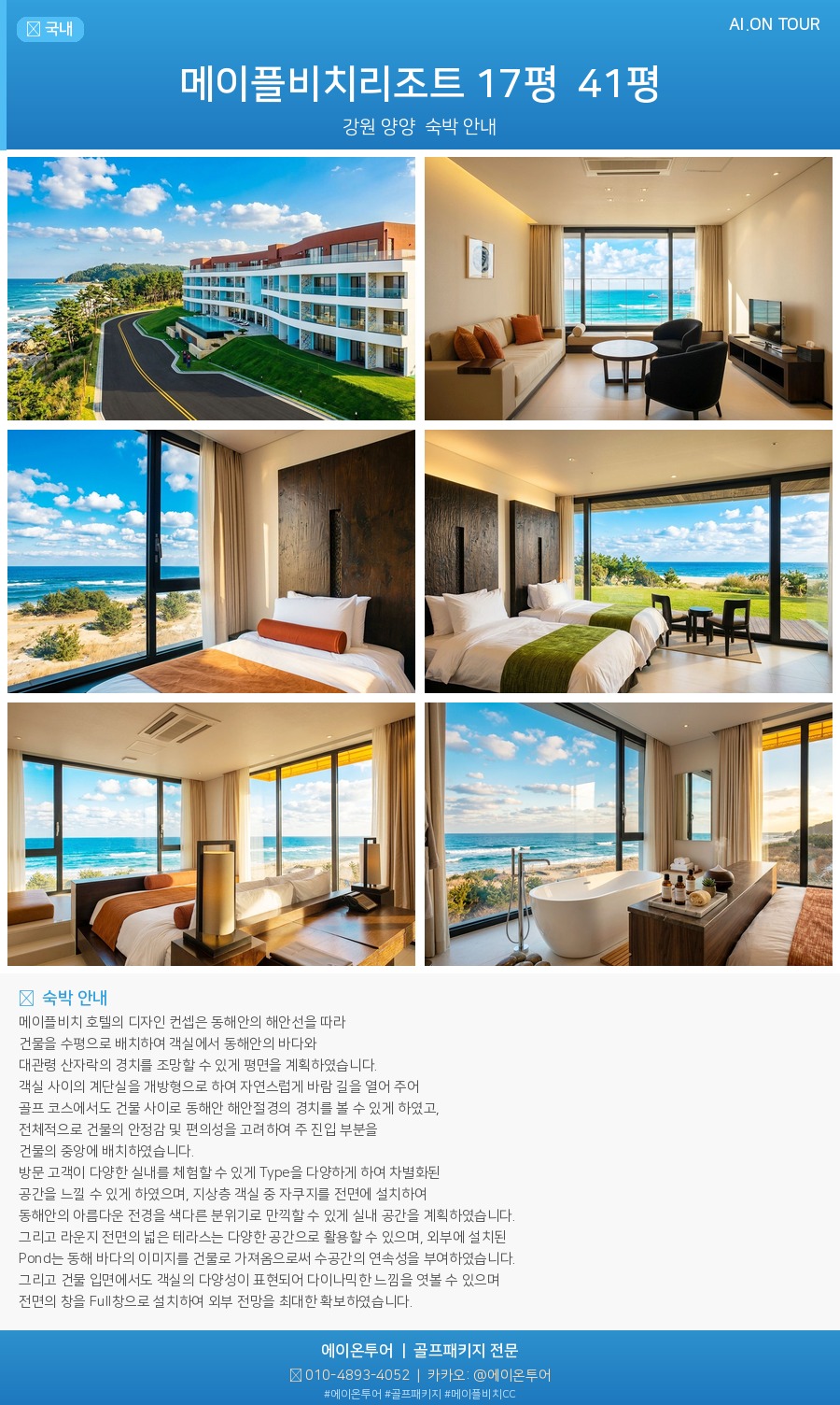 메이플비치CC 숙소 포스터