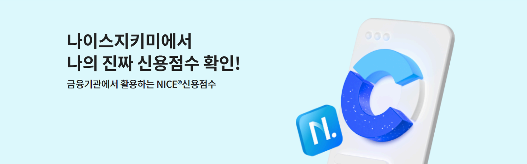 KCB, NICE 신용등급 & 신용점수 차이와 대출 한도 계산 방법