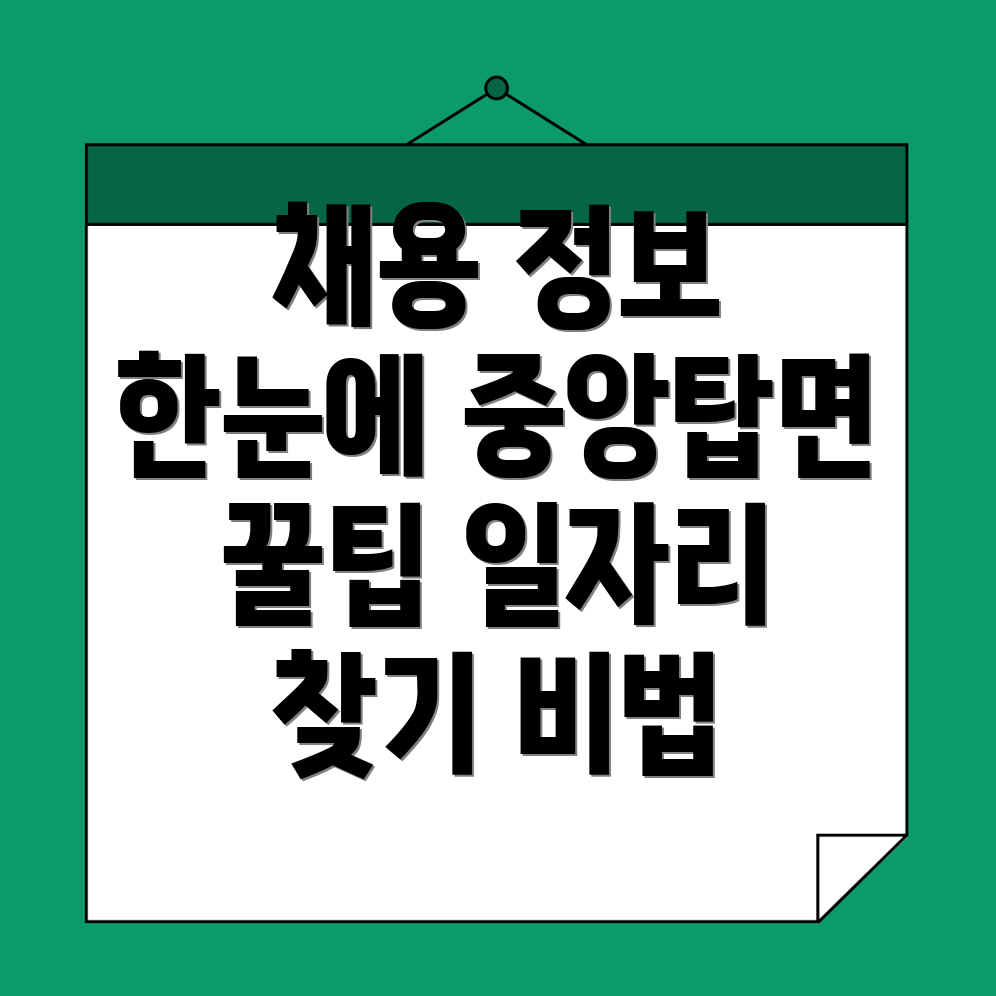 충주시 중앙탑면 일자리센터