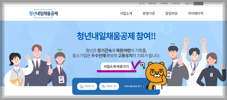 청년내일채움공제 신청방법