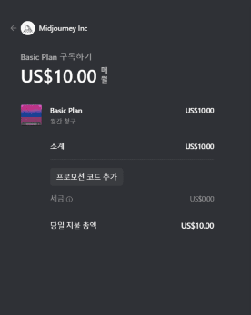 미드저니(Midjourney)-가입방법9