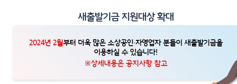 자영업자 채무조정 새출발기금 지원 알아보기