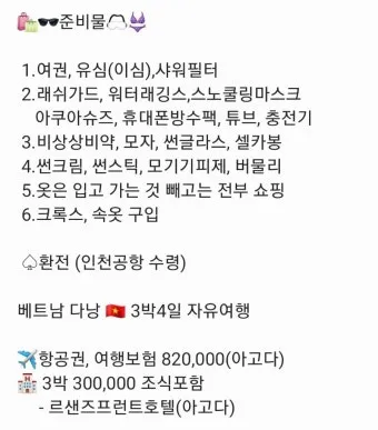 다낭 여행 준비물 환전 꿀팁 총정리 2025 최신_26