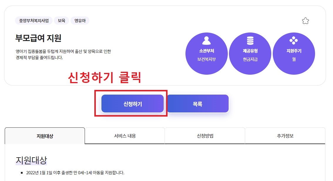 부모급여