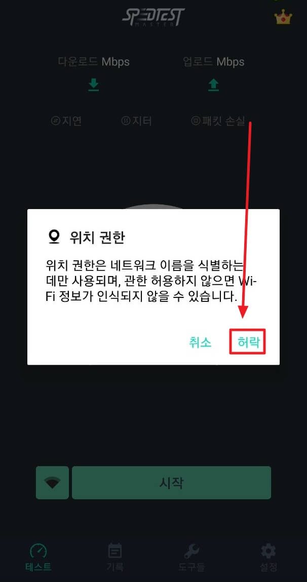 위치 권한 허락