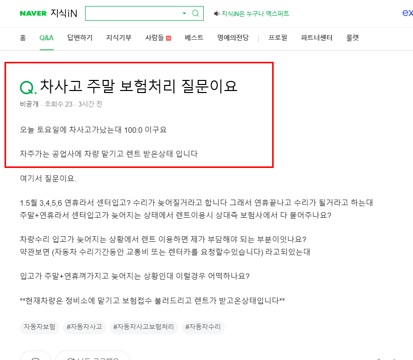 차사고 주말 보험처리 질문