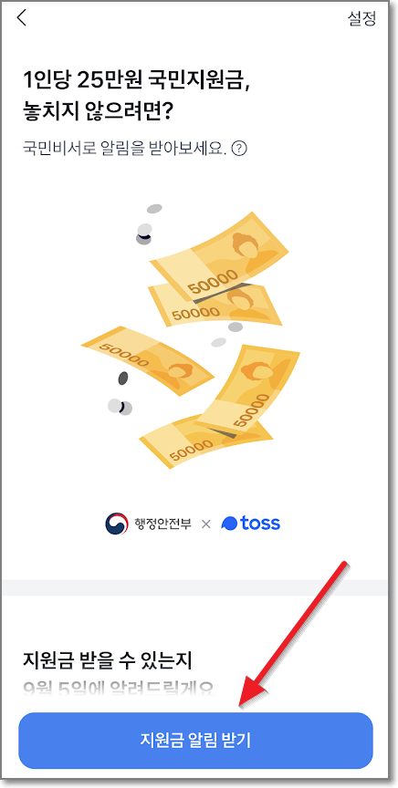 토스 앱 국민비서 신청방법