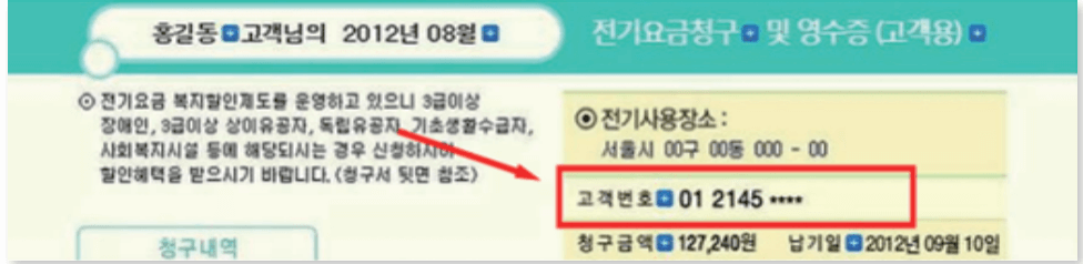 한전 고객번호 확인하기