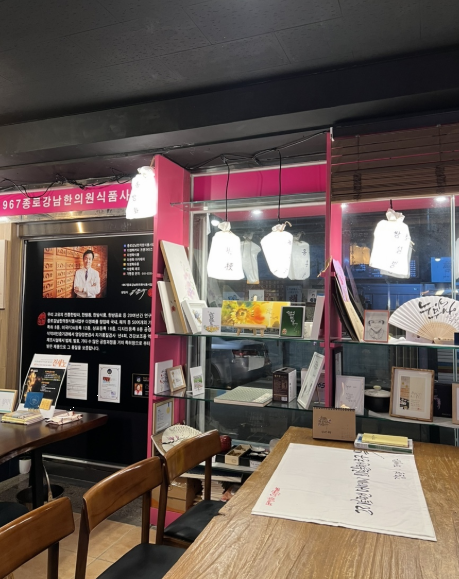 종로강남한의원 이미지