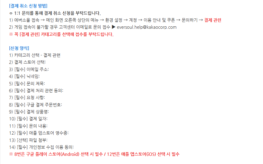 에버소울 환불 방법