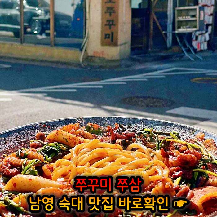 생방송투데이 남영동 숙대입구 철판 쭈꾸미 맛집