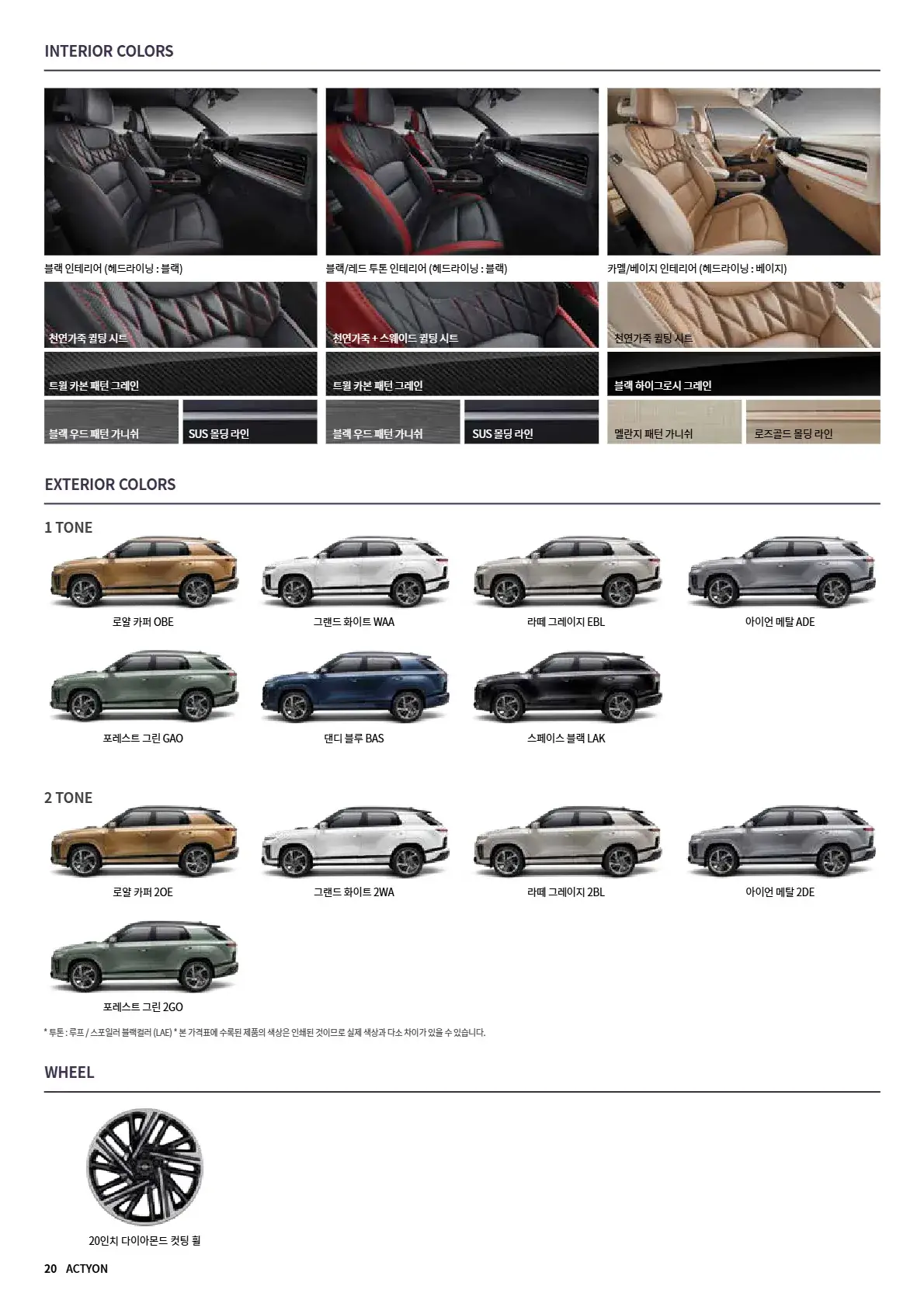 KGM 액티언 이미지 가격표