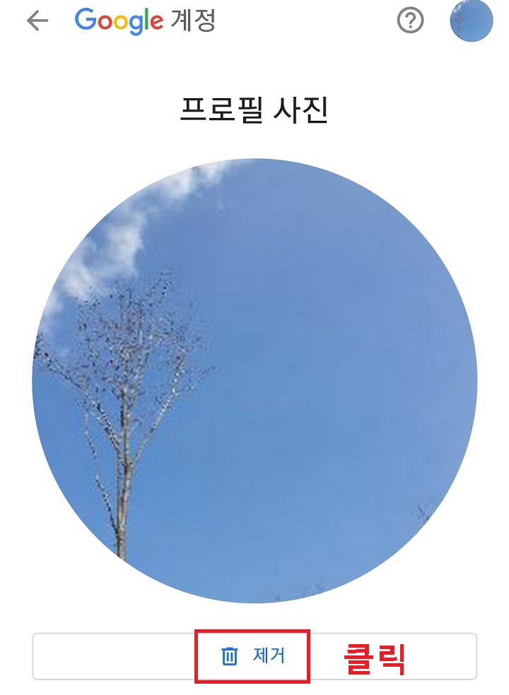 제거 메뉴 클릭함