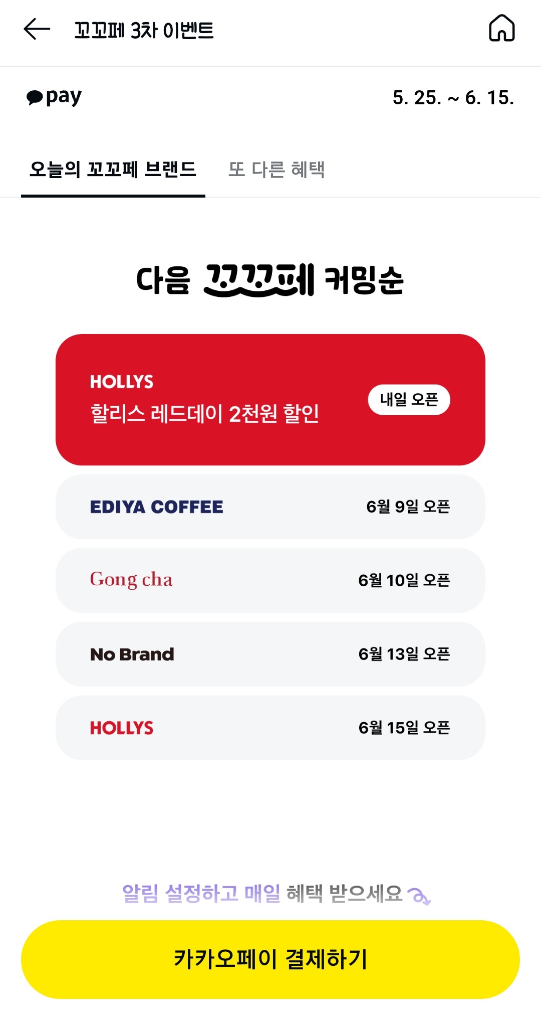 카카오페이 꼬꼬페 이벤트 관련 이미지