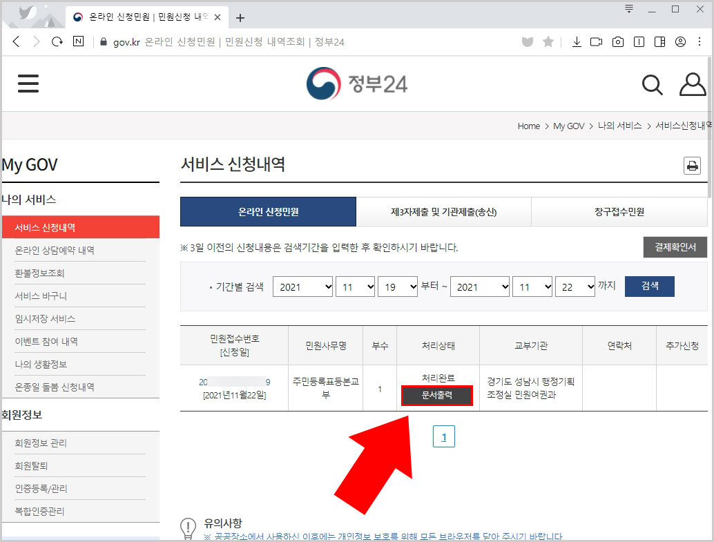 주민등록등본 초본 문서 출력