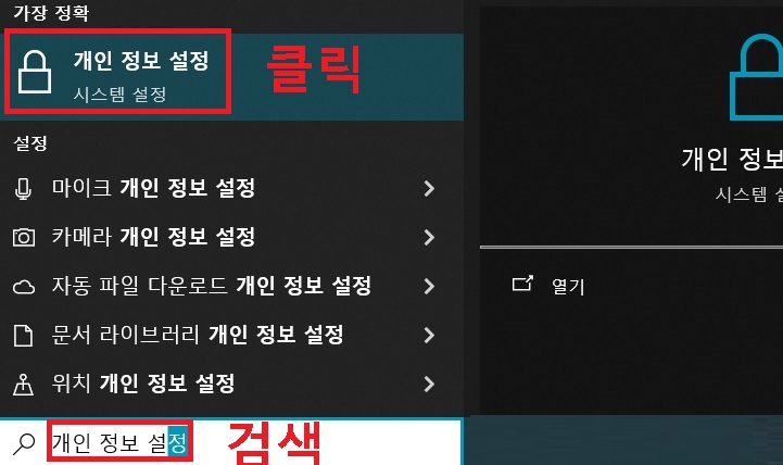 개인정보 설정 클릭함