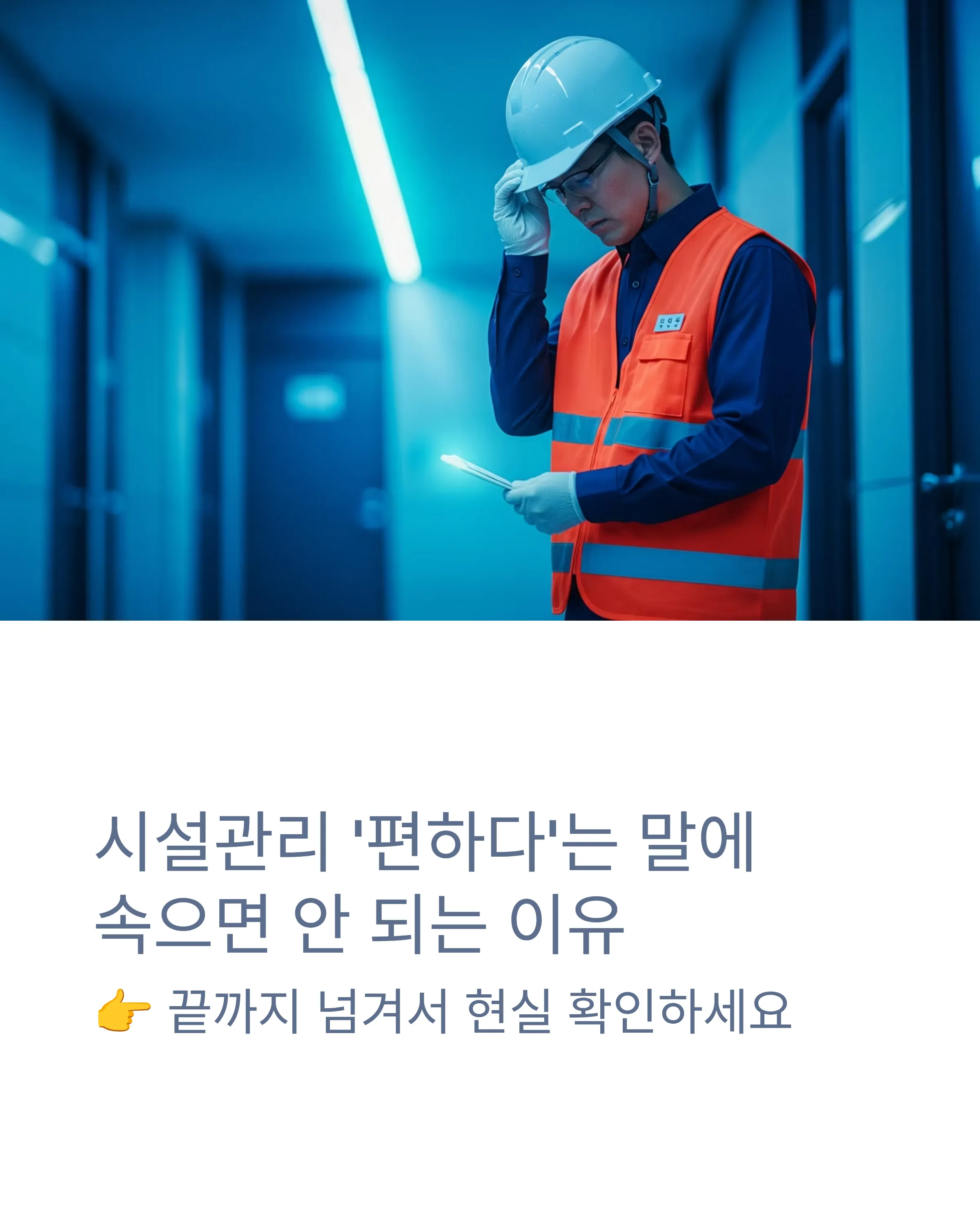 시설 관리