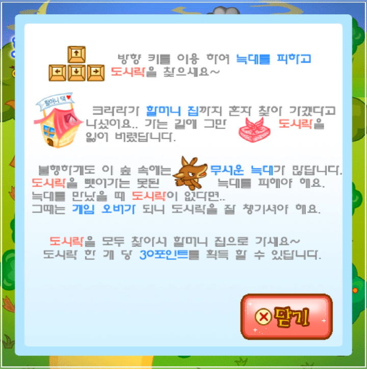 크라라의-집찾기-플래시게임-도움말-화면