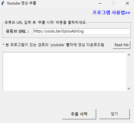유튜브 영상 추출 프로그램 사용법 1