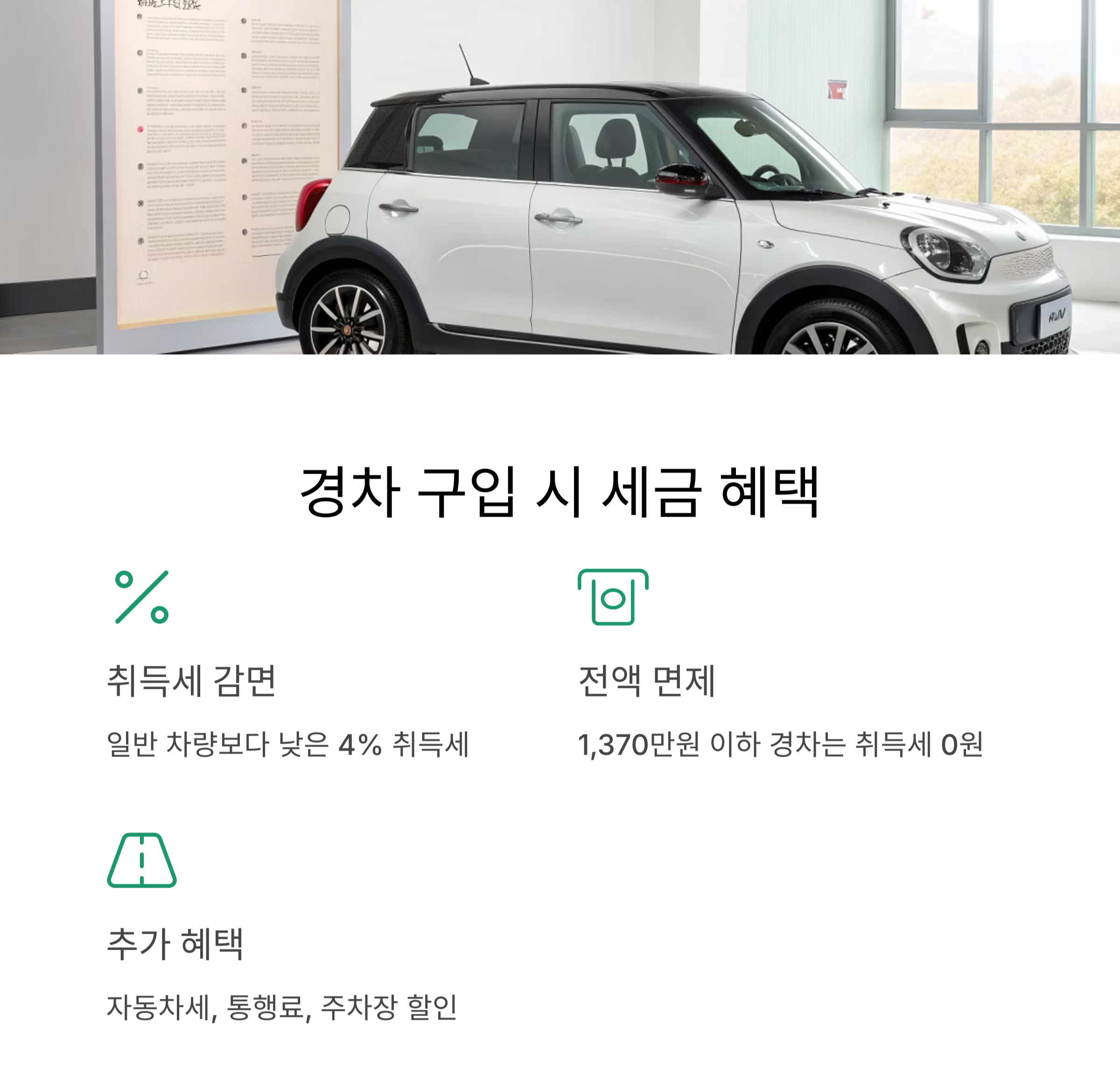 경차 구입 시 취득세 감면