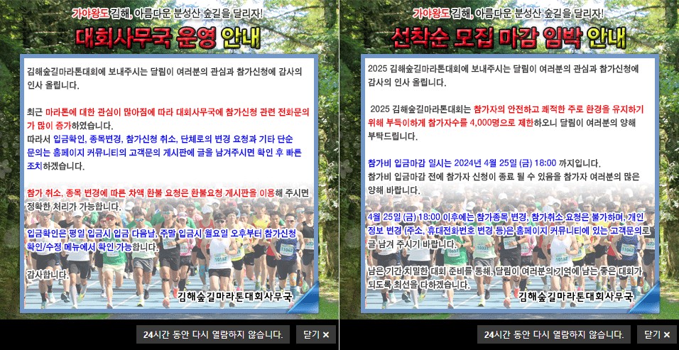 김해숲길마라톤