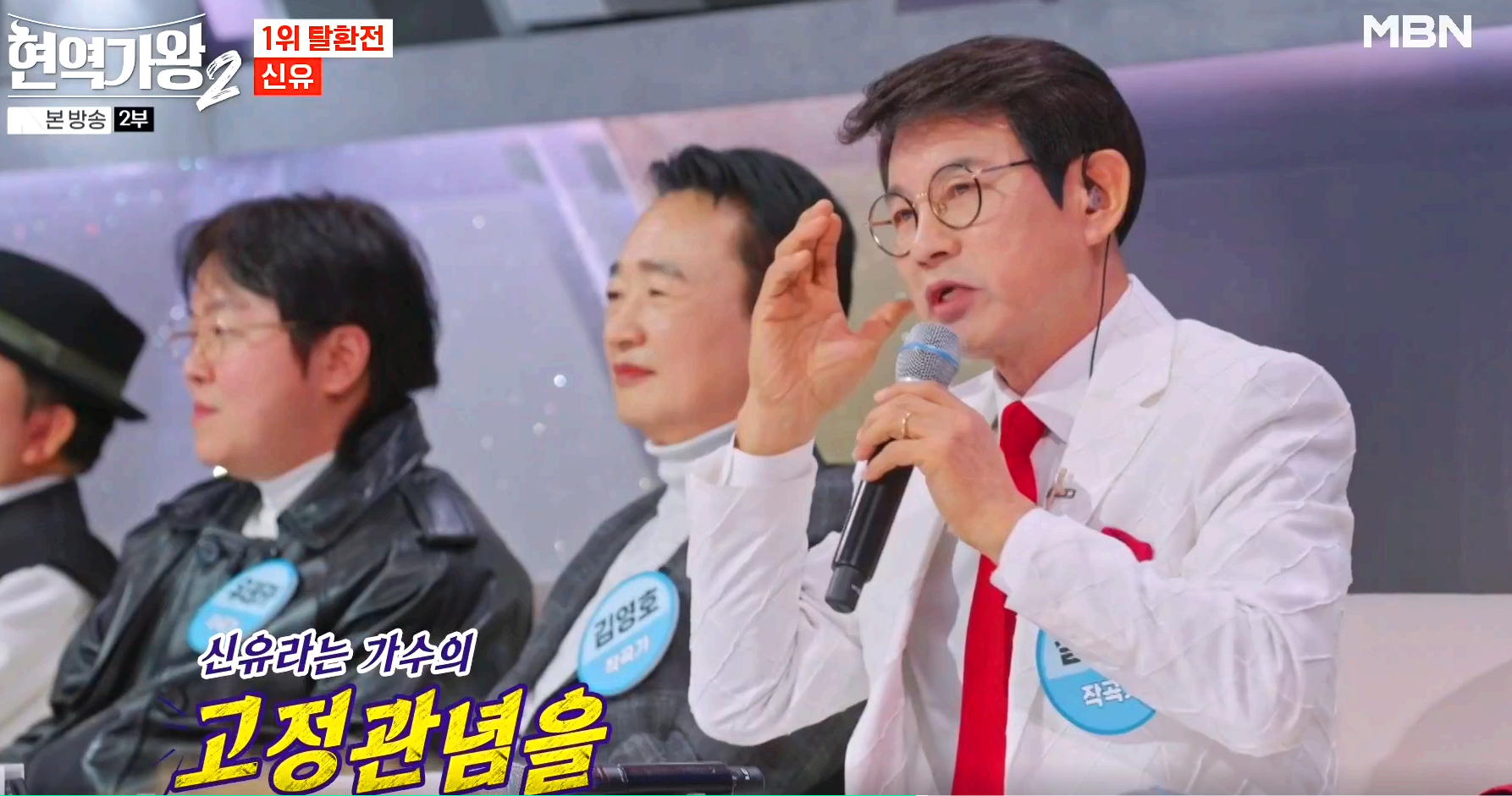 현역가왕 2